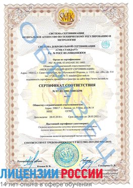 Образец сертификата соответствия Зеленогорск Сертификат ISO 9001